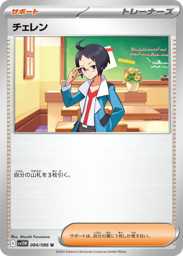 Cheren Pokemon card from White Flare Japanese