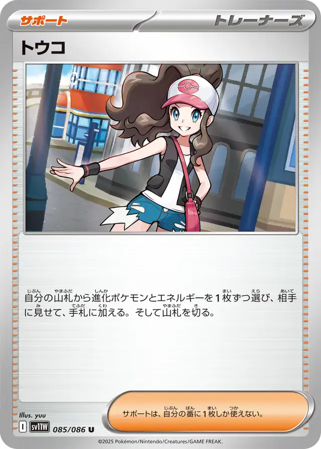 Hilda Pokemon card from White Flare Japanese