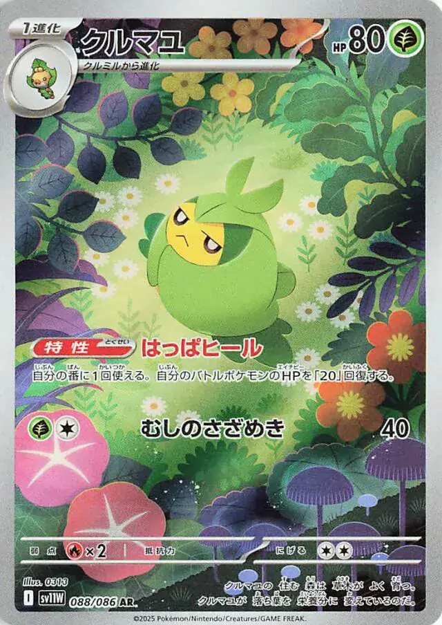 Swadloon Pokemon card from White Flare Japanese