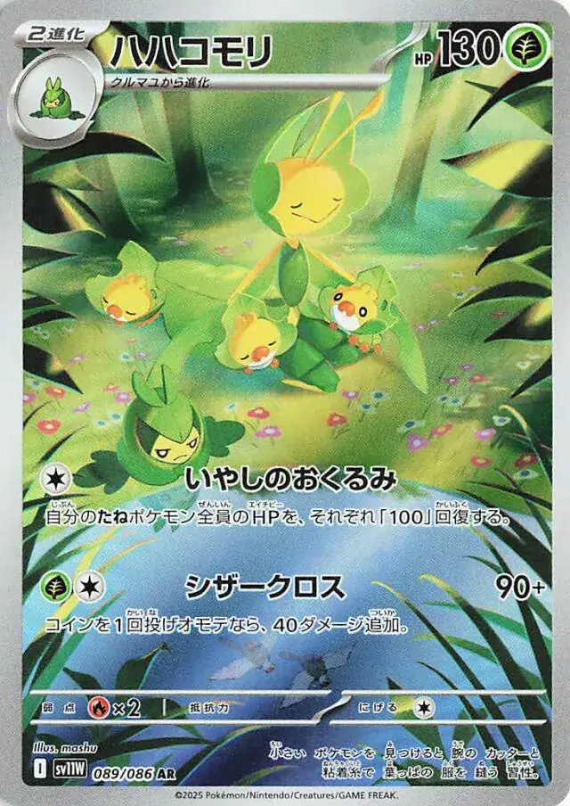 Leavanny Pokemon card from White Flare Japanese
