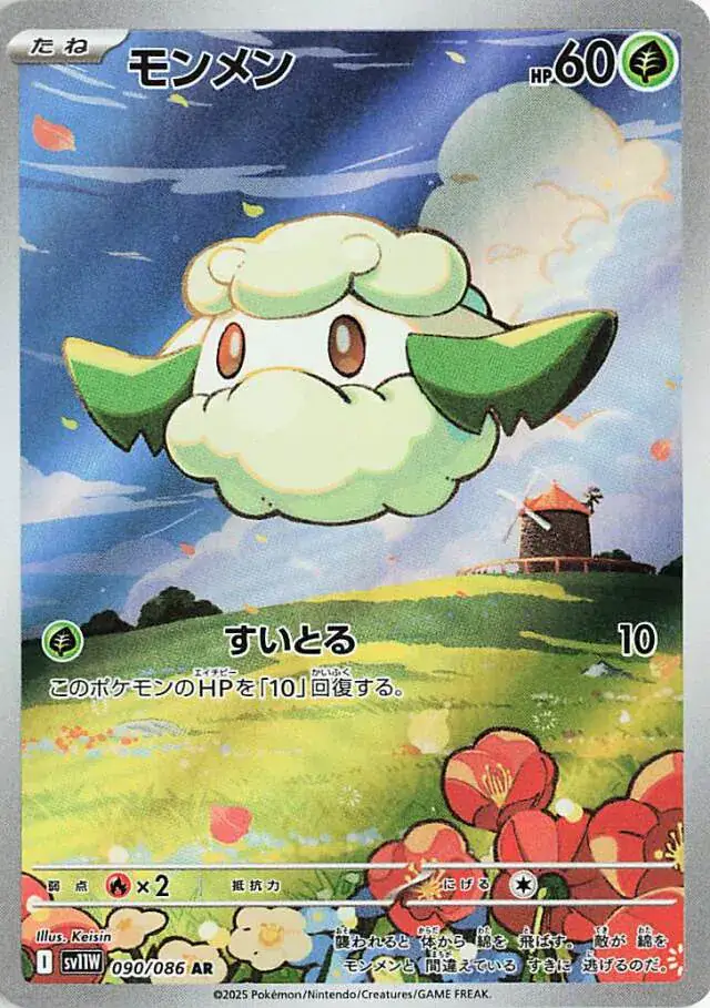 Cottonee Pokemon card from White Flare Japanese