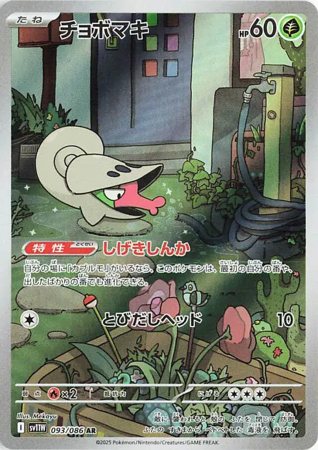 Shelmet Pokemon card from White Flare Japanese
