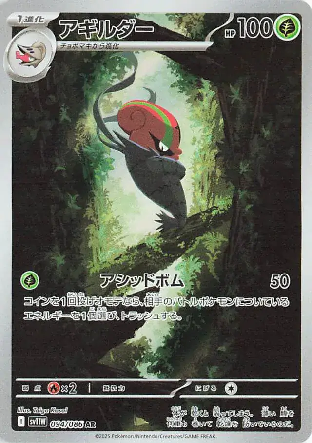 Accelgor Pokemon card from White Flare Japanese