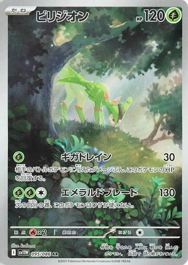 Virizion Pokemon card from White Flare Japanese