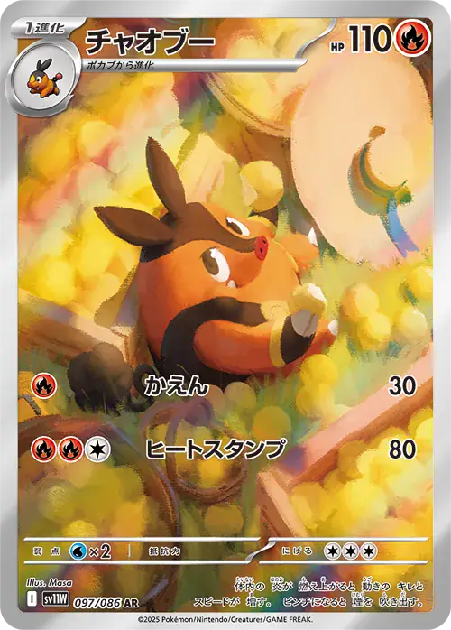 Pignite Pokemon card from White Flare Japanese