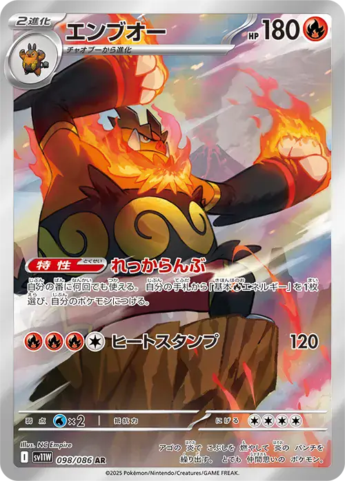 Emboar Pokemon card from White Flare Japanese