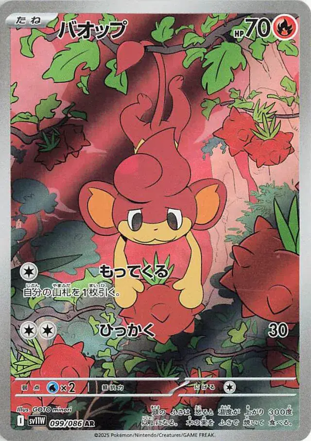 Pansear Pokemon card from White Flare Japanese