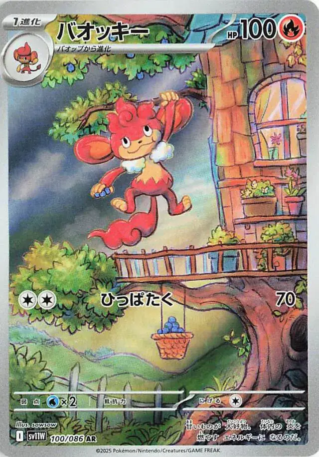 Simisear Pokemon card from White Flare Japanese
