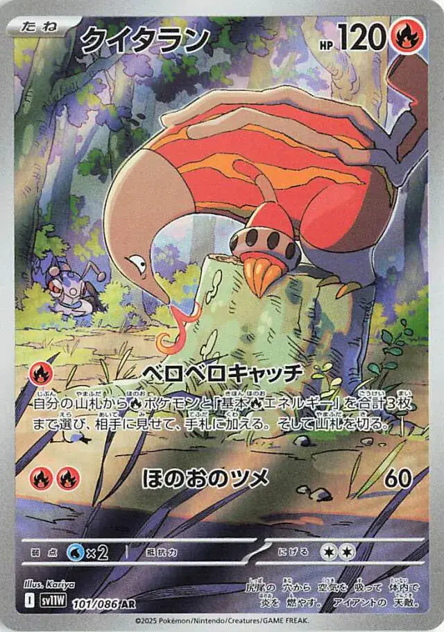 Heatmor Pokemon card from White Flare Japanese
