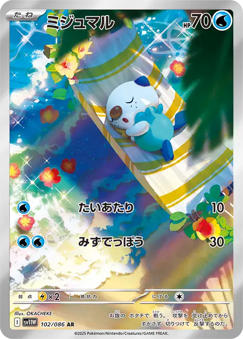 Oshawott Pokemon card from White Flare Japanese