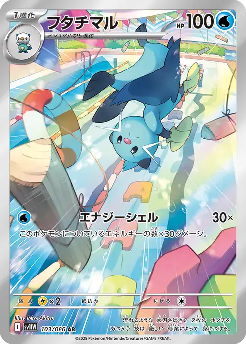 Dewott Pokemon card from White Flare Japanese