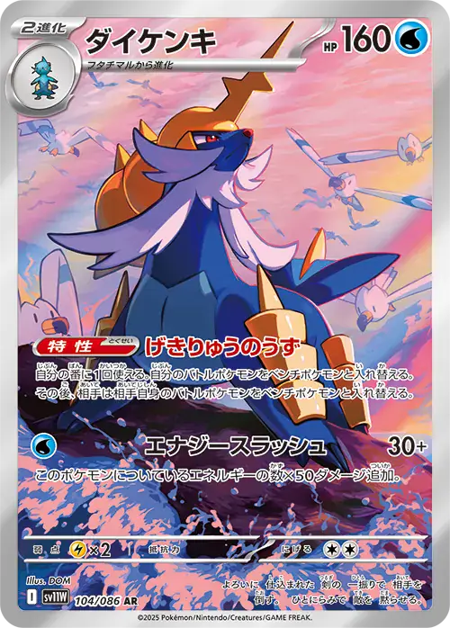 Samurott Pokemon card from White Flare Japanese