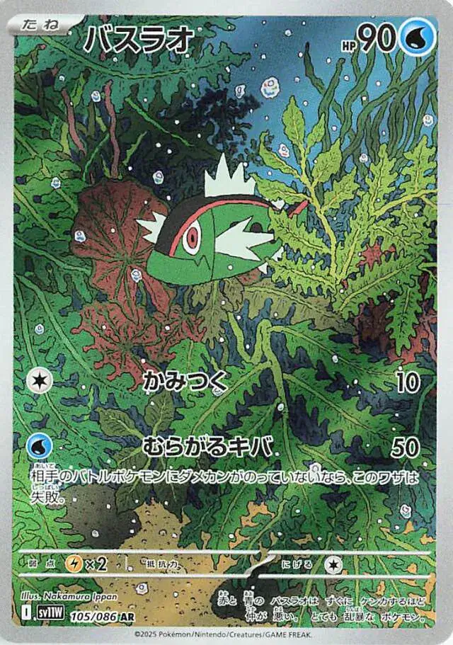 Basculin Pokemon card from White Flare Japanese