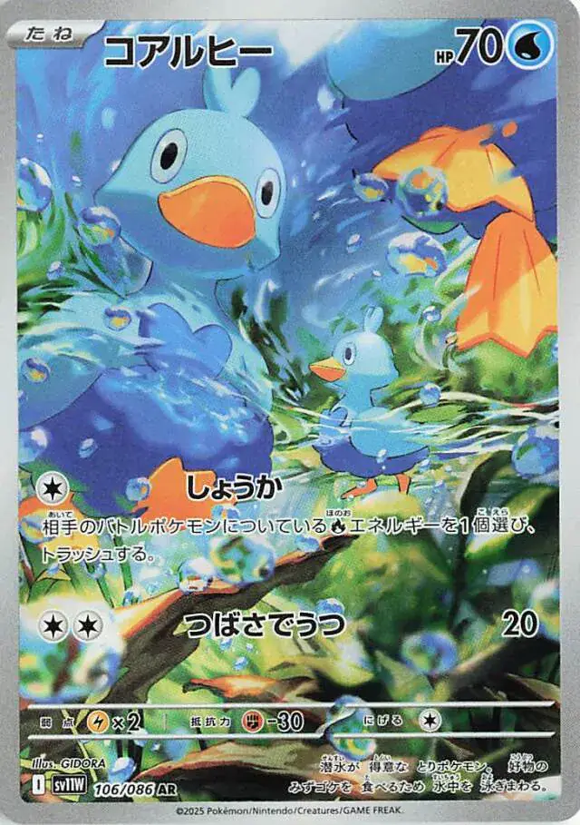 Ducklett Pokemon card from White Flare Japanese