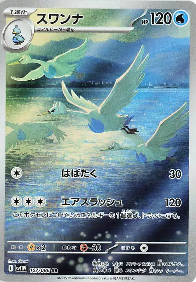 Swanna Pokemon card from White Flare Japanese