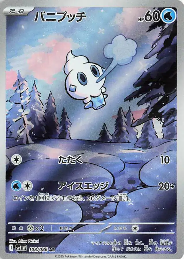 Vanillite Pokemon card from White Flare Japanese