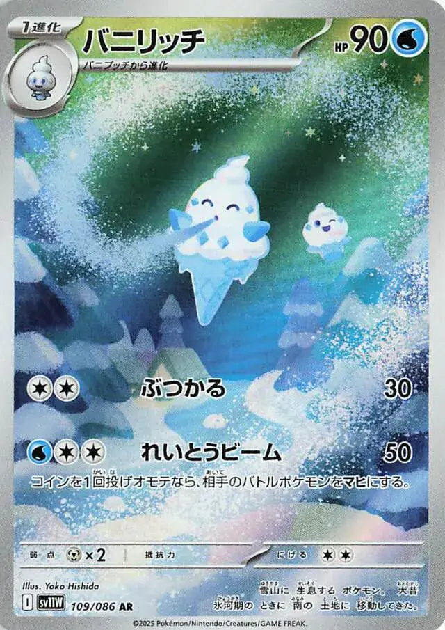 Vanillish Pokemon card from White Flare Japanese