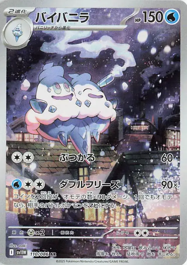 Vanilluxe Pokemon card from White Flare Japanese