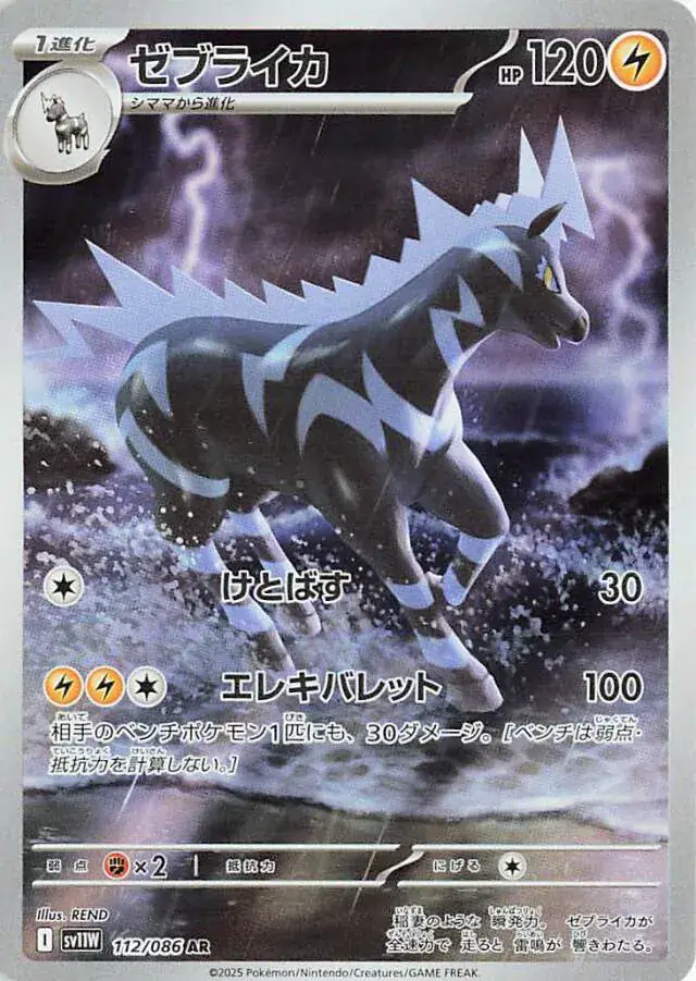 Zebstrika Pokemon card from White Flare Japanese