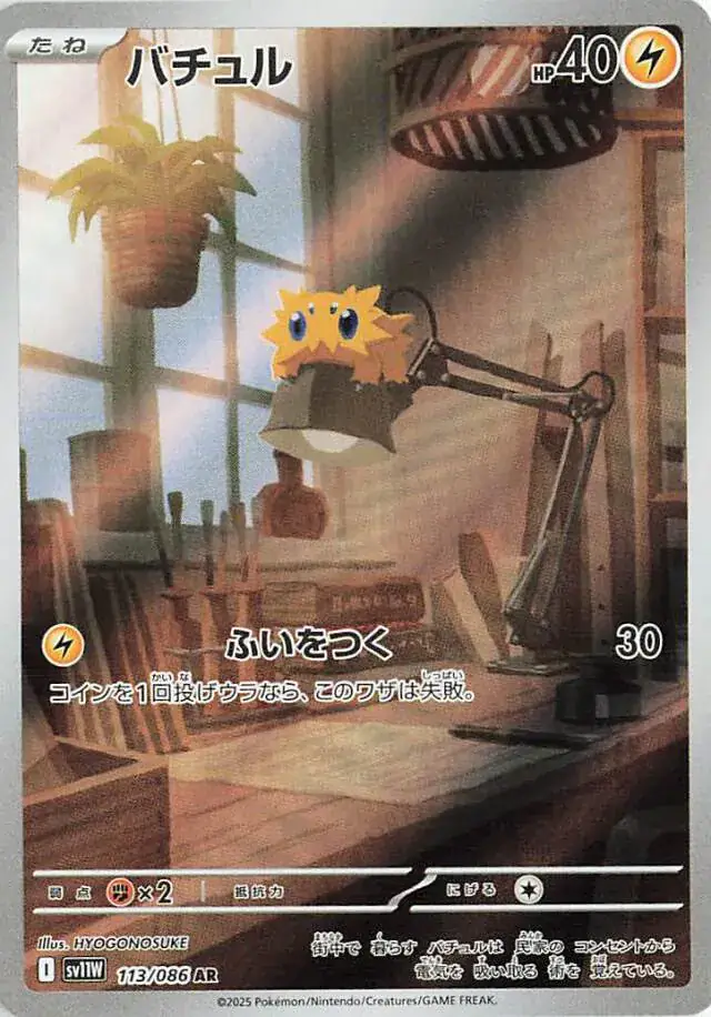 Joltik Pokemon card from White Flare Japanese