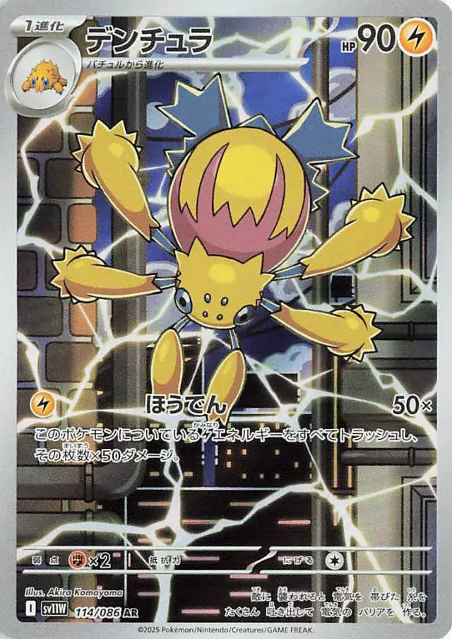 Galvantula Pokemon card from White Flare Japanese