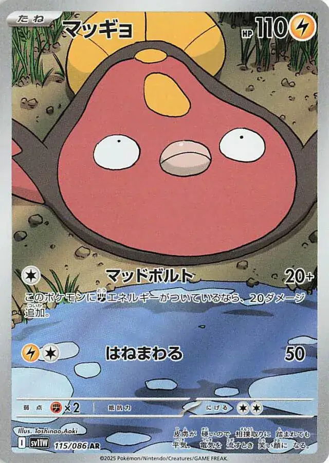 Stunfisk Pokemon card from White Flare Japanese