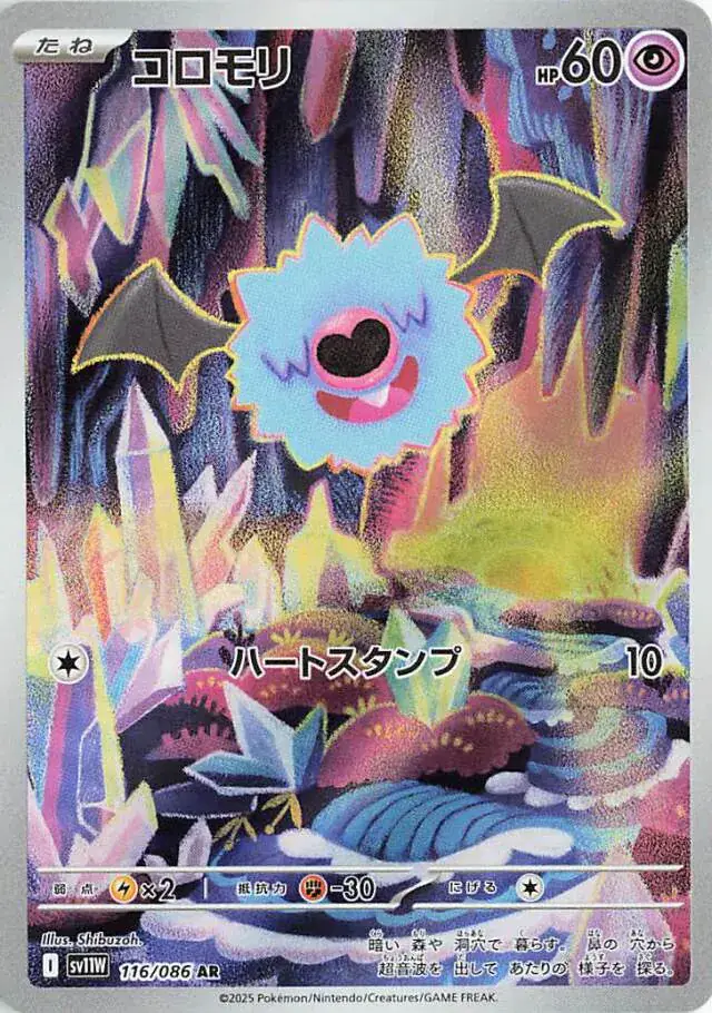 Woobat Pokemon card from White Flare Japanese
