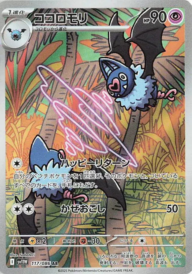 Swoobat Pokemon card from White Flare Japanese