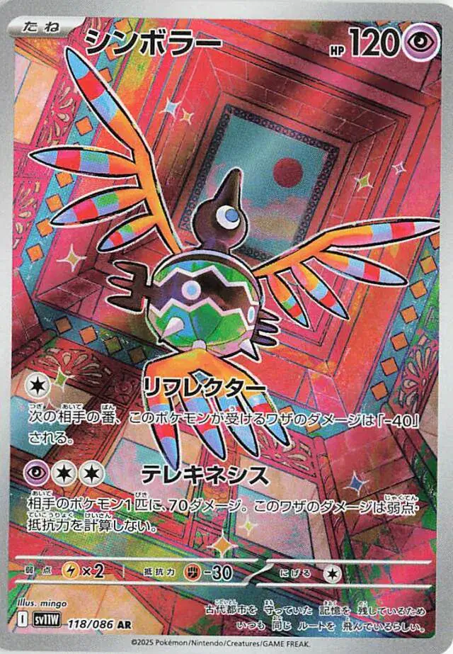 Sigilyph Pokemon card from White Flare Japanese