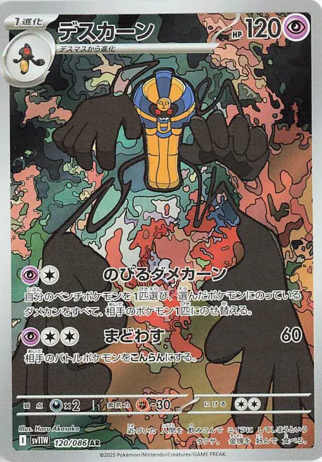 Cofagrigus Pokemon card from White Flare Japanese