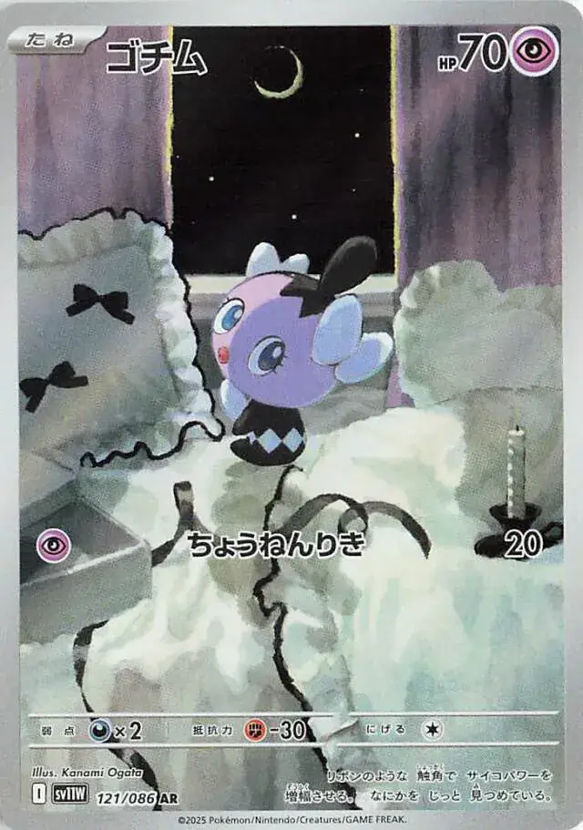 Gothita Pokemon card from White Flare Japanese