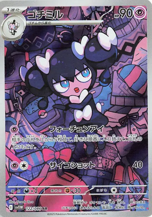 Gothorita Pokemon card from White Flare Japanese