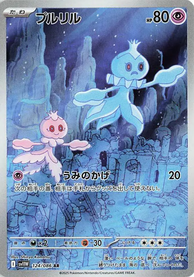 Frillish Pokemon card from White Flare Japanese