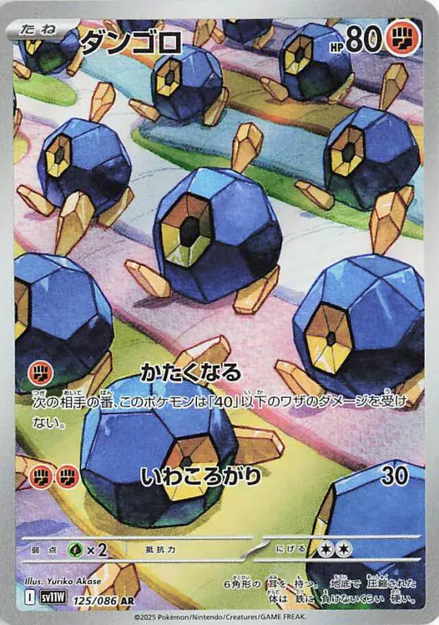 Roggenrola Pokemon card from White Flare Japanese