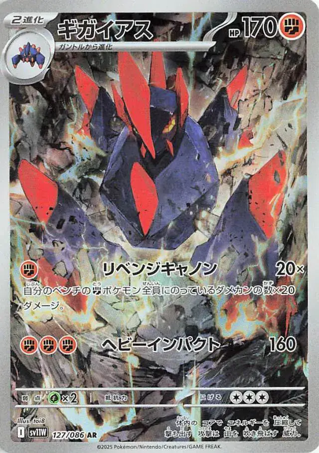 Gigalith Pokemon card from White Flare Japanese