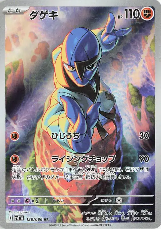 Sawk Pokemon card from White Flare Japanese