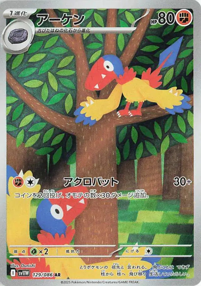 Archen Pokemon card from White Flare Japanese