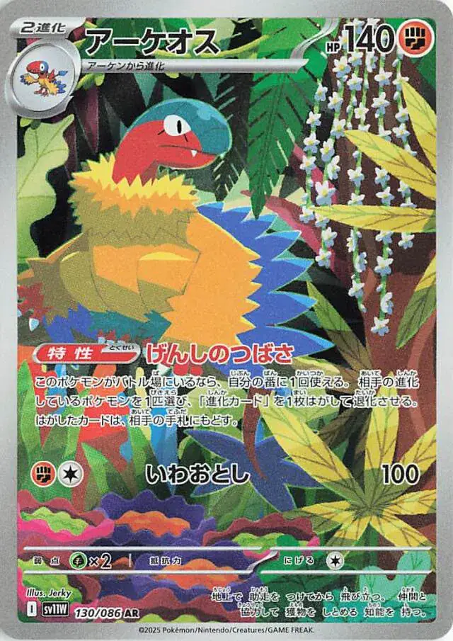 Archeops Pokemon card from White Flare Japanese