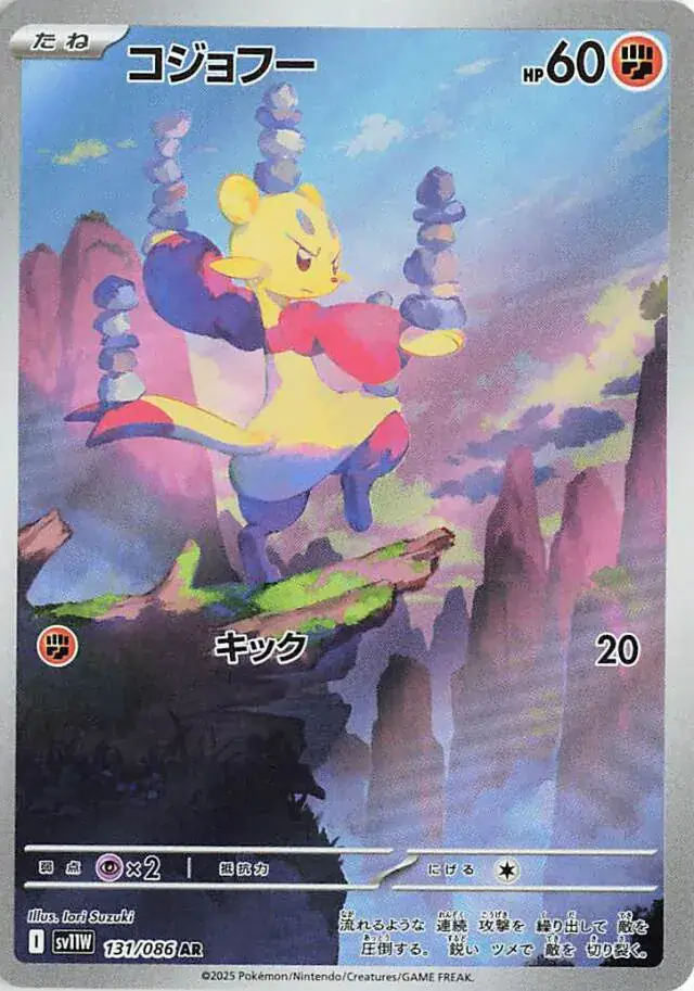 Mienfoo Pokemon card from White Flare Japanese
