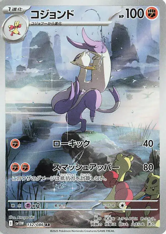 Mienshao Pokemon card from White Flare Japanese