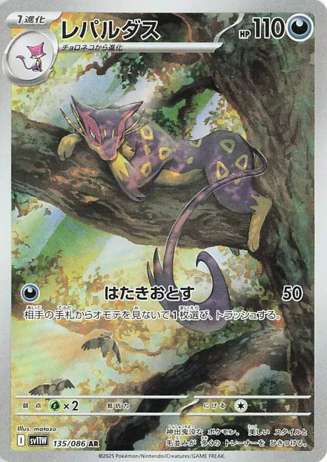 Liepard Pokemon card from White Flare Japanese
