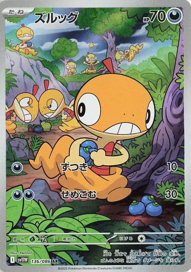 Scraggy Pokemon card from White Flare Japanese