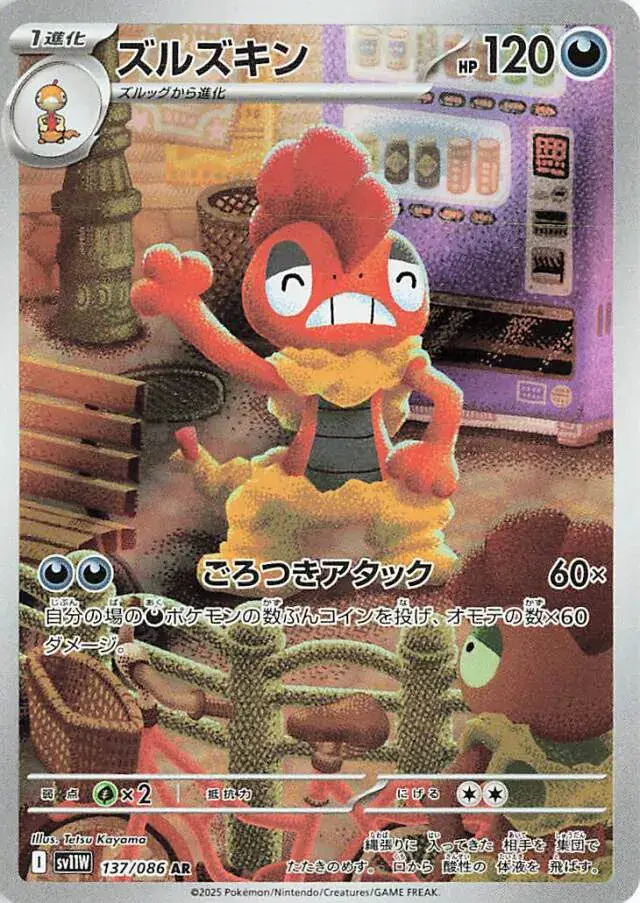 Scrafty Pokemon card from White Flare Japanese