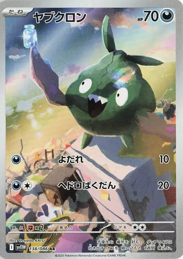 Trubbish Pokemon card from White Flare Japanese