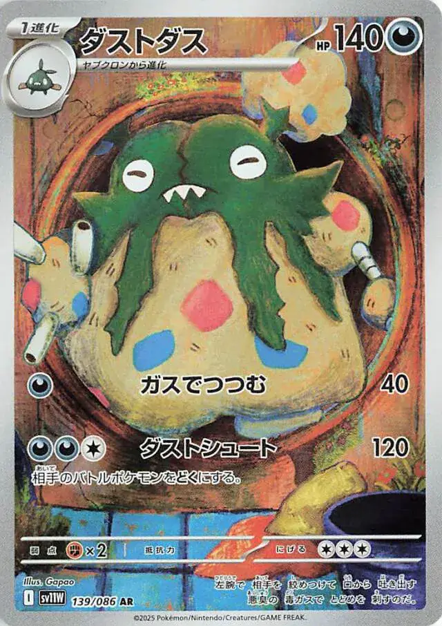 Garbodor Pokemon card from White Flare Japanese
