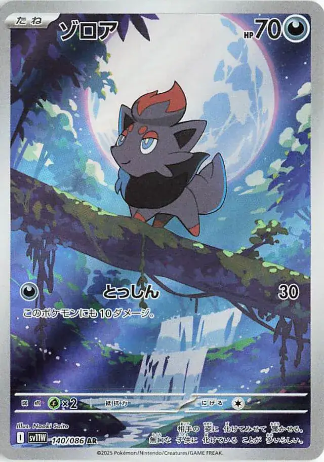 Zorua Pokemon card from White Flare Japanese