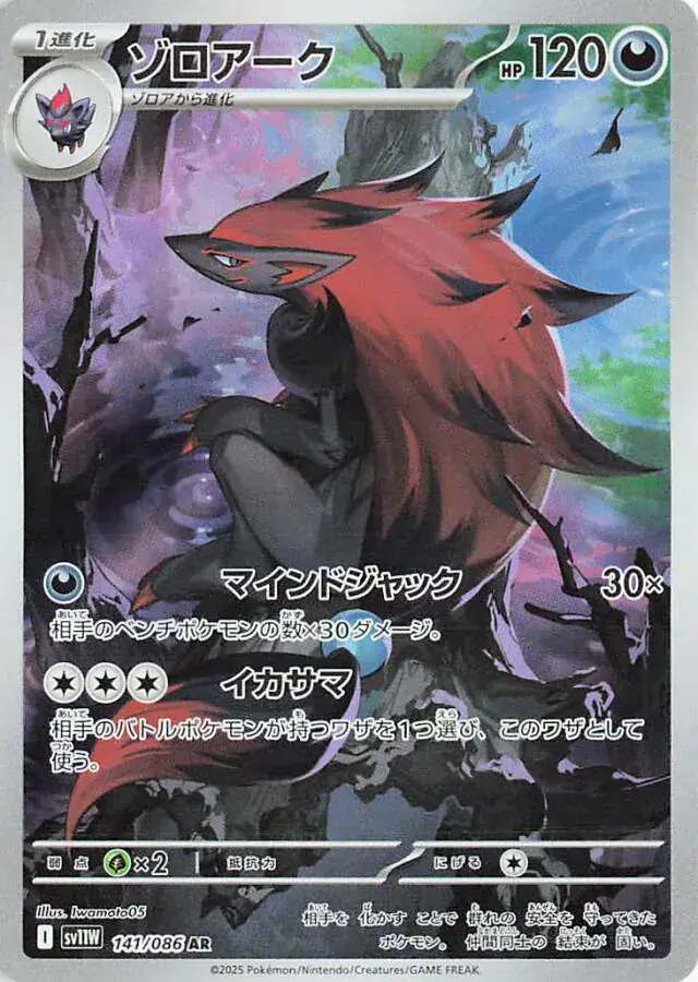 Zoroark Pokemon card from White Flare Japanese