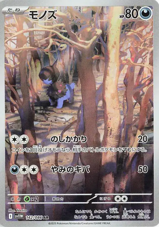 Deino Pokemon card from White Flare Japanese