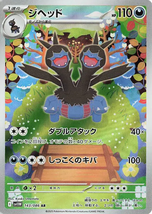 Zweilous Pokemon card from White Flare Japanese