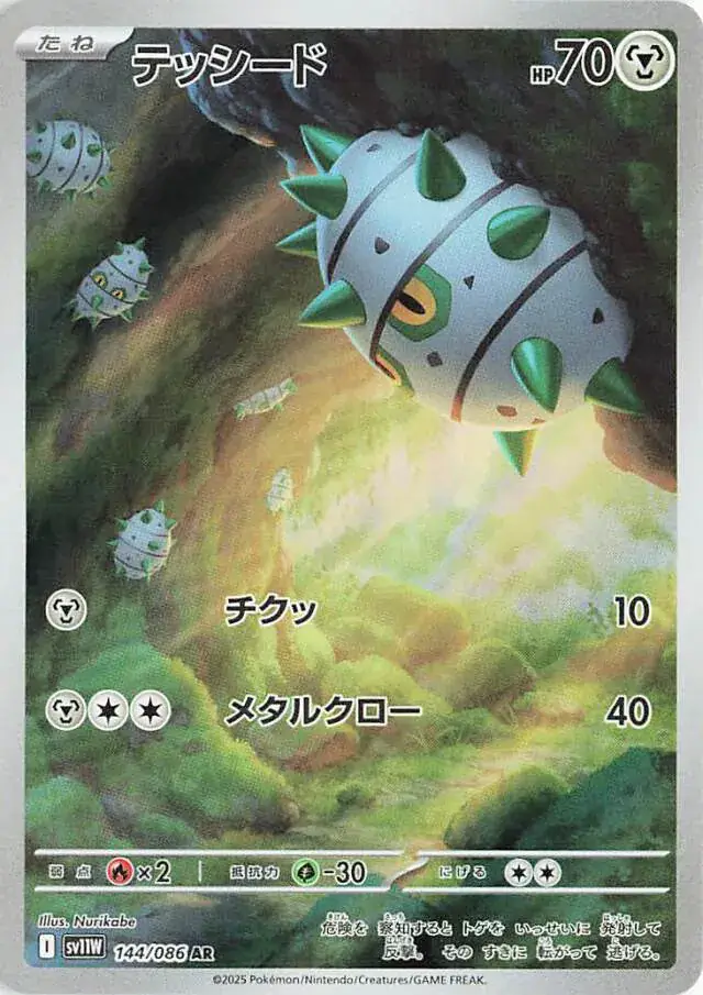 Ferroseed Pokemon card from White Flare Japanese